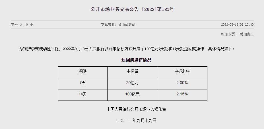 央行官网截图。